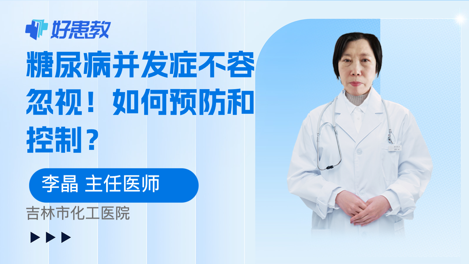 科普，糖尿病<span style="color: #da4707">并发症</span>不容忽视！如何预防和<span style="color: #da4707">控制</span>？