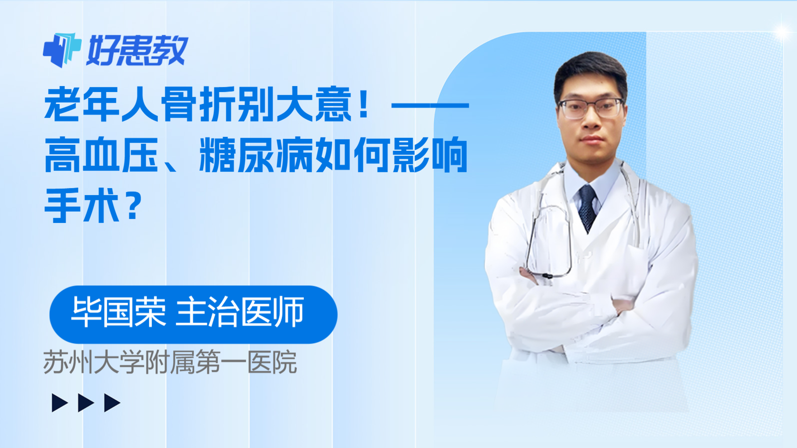 ——高血压、<span style="color: #da4707">糖尿病</span>如何影响<span style="color: #da4707">手术</span>？