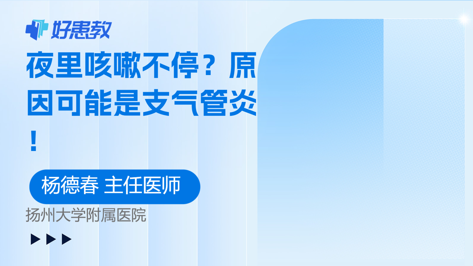 科普，<span style="color: #da4707">原因</span>可能是支气管<span style="color: #da4707">炎</span>！