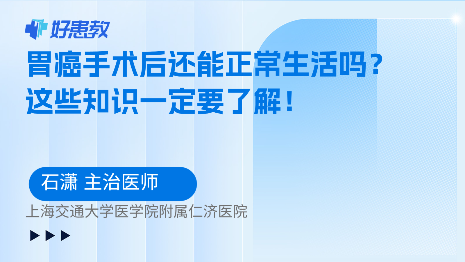 科普,胃癌手术后还能正常生活吗?这些知识一定要了解!
