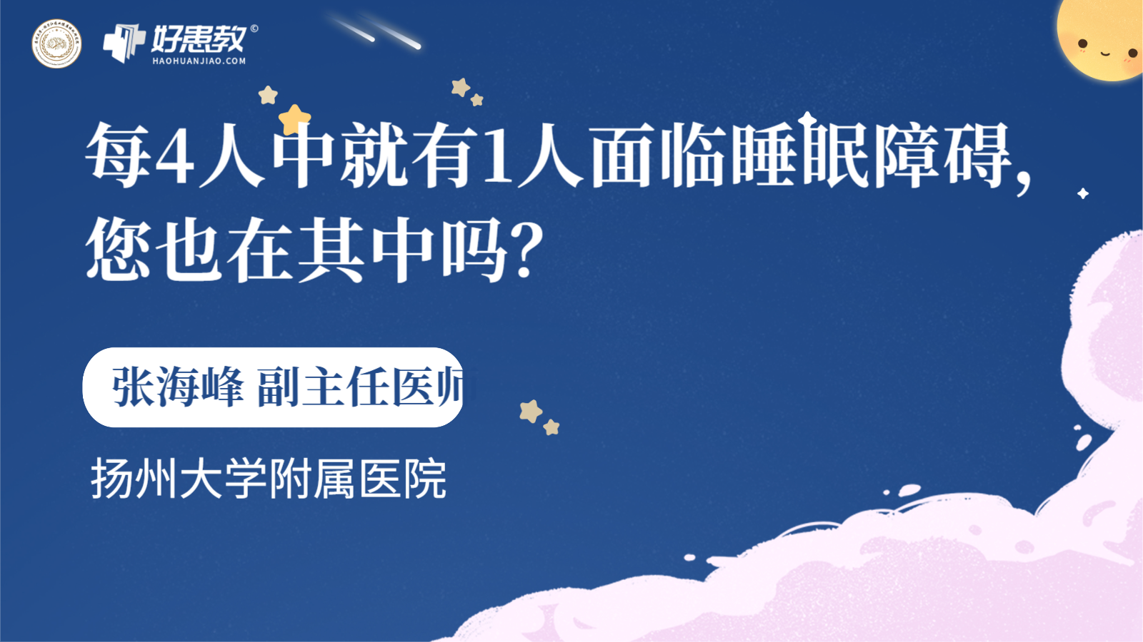 科普，每4人中就有1人面临睡眠障碍，您也在其中吗？