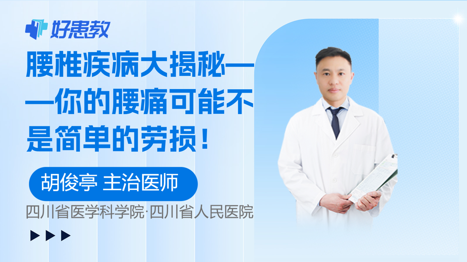 科普，<span style="color: #da4707">腰椎</span><span style="color: #da4707">疾病</span>大揭秘——你的腰痛可能不是简单的劳损！