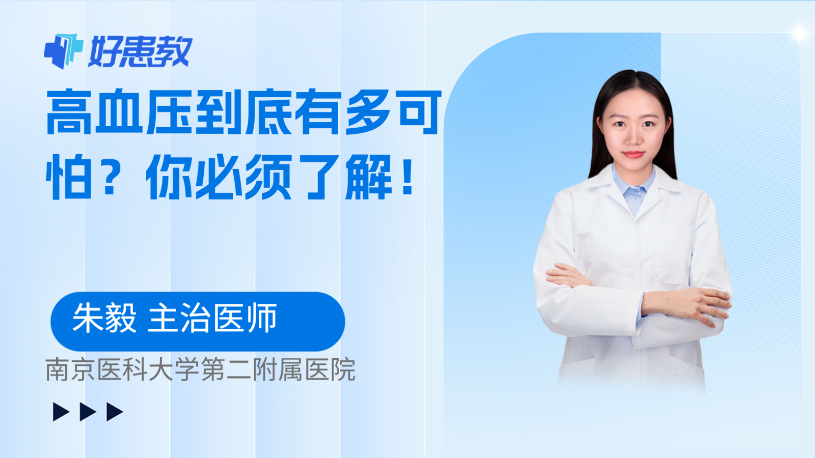 高血压到底有多可怕？你必须了解！