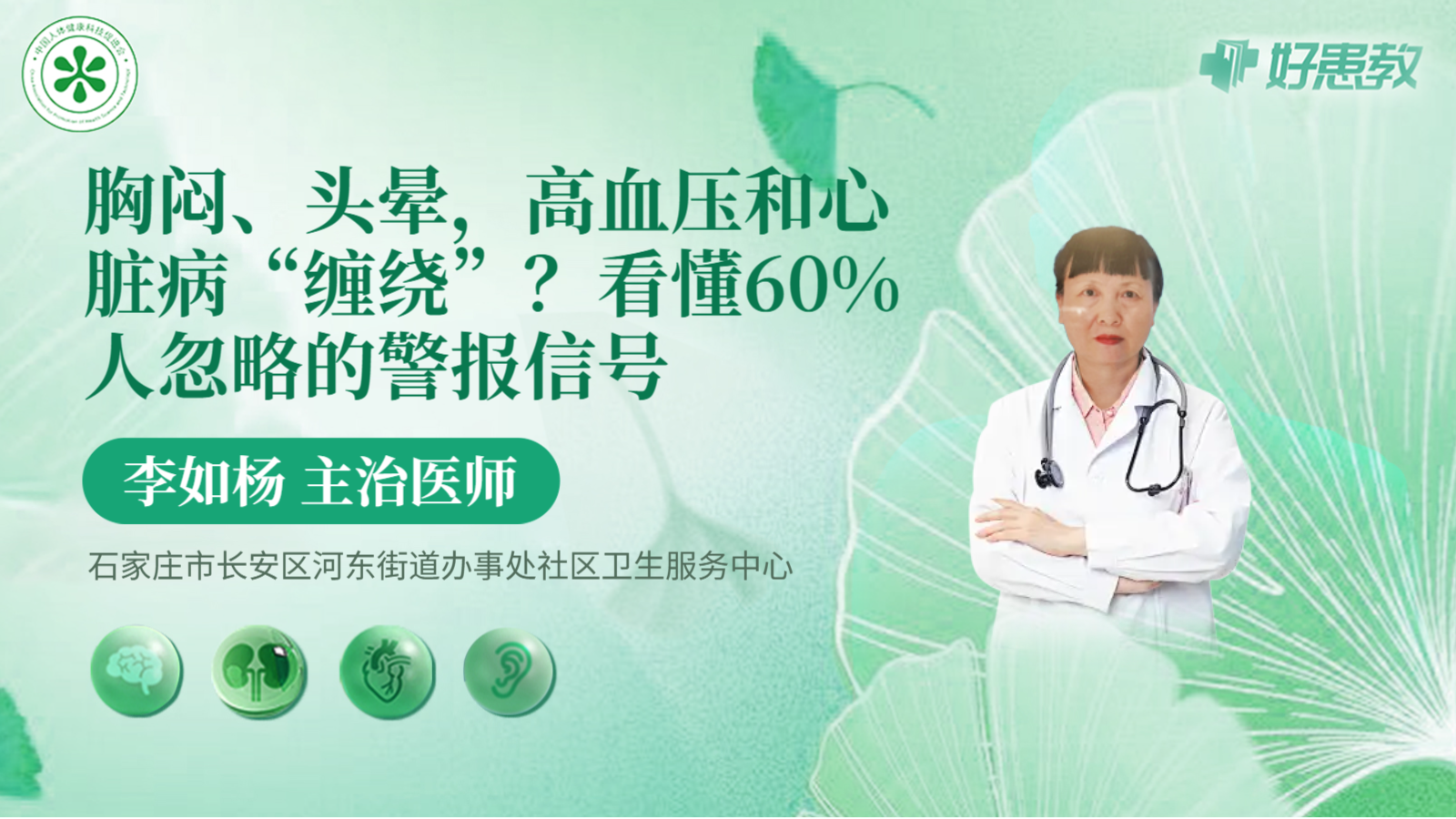 科普，<span style="color: #da4707">胸闷</span>、<span style="color: #da4707">头晕</span>，高血压和心脏病“缠绕”？看懂60%人忽略的警报信号