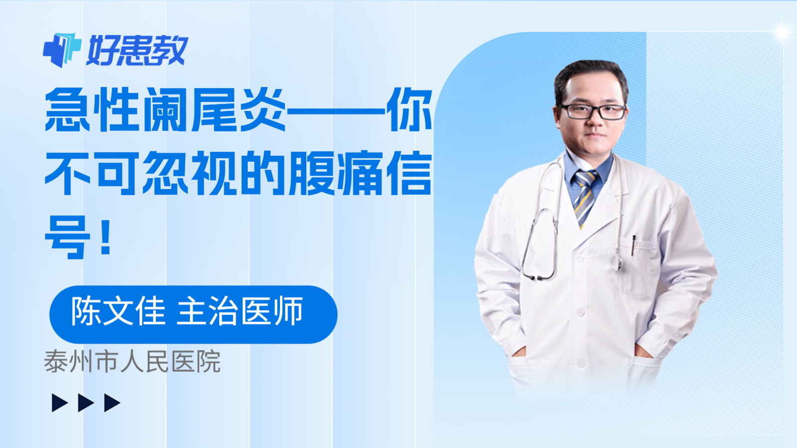 急性阑尾炎——你不可忽视的腹痛信号！