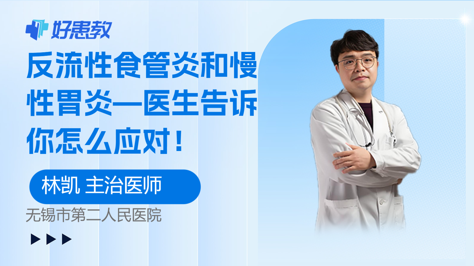 科普，<span style="color: #da4707">反</span><span style="color: #da4707">流</span>性食管炎和慢性胃炎—医生告诉你<span style="color: #da4707">怎么</span>应对！