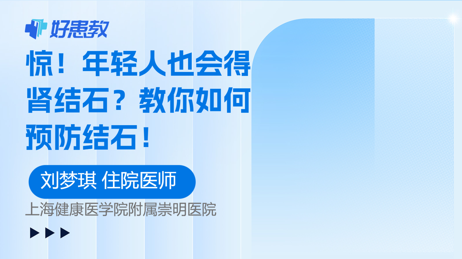 年轻人也会得<span style="color: #da4707">肾结石</span>？教你<span style="color: #da4707">如何</span>预防结石！