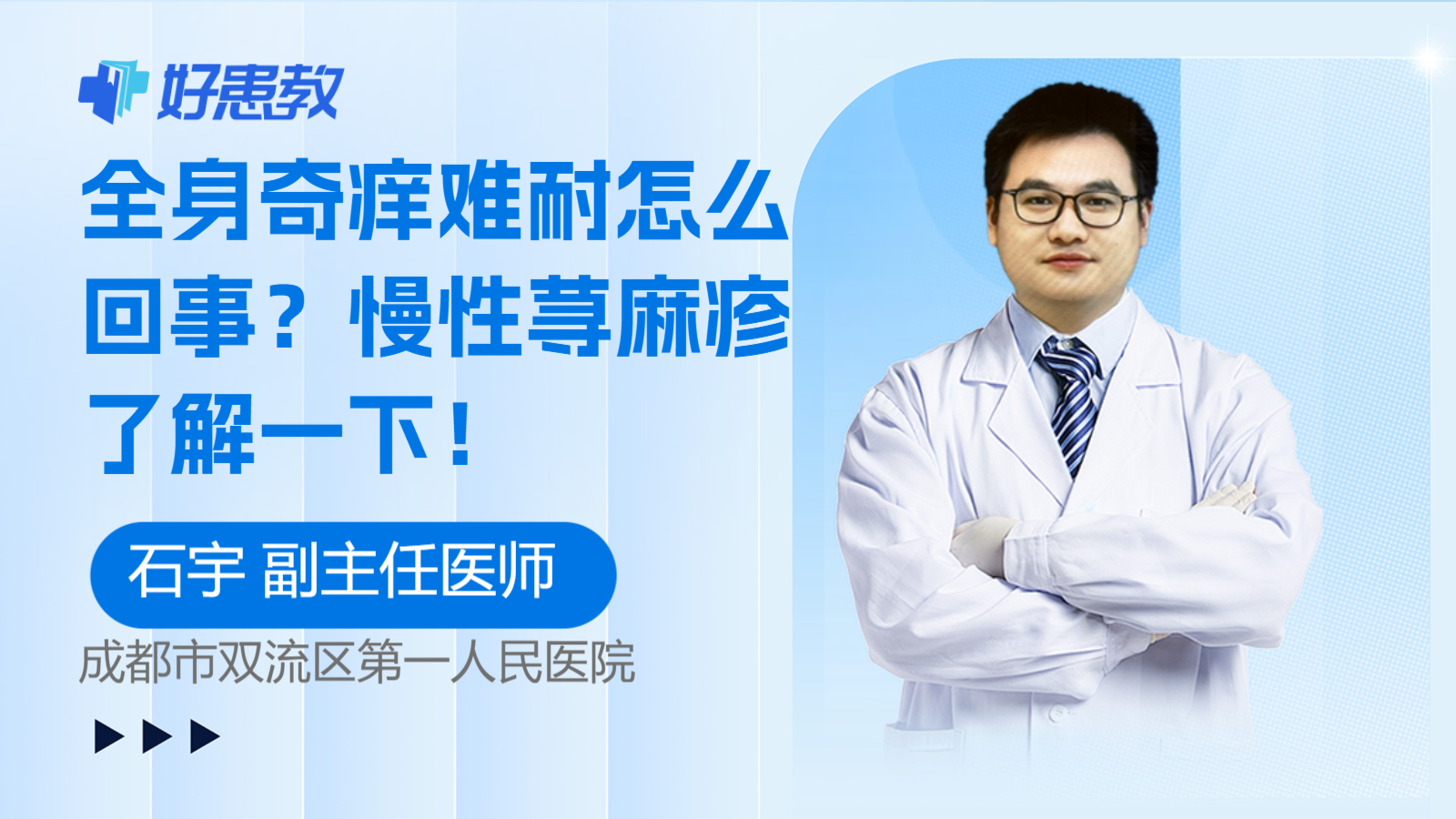 全身<span style="color: #da4707">奇痒</span>难耐怎么回事？慢性荨麻疹了解一下！