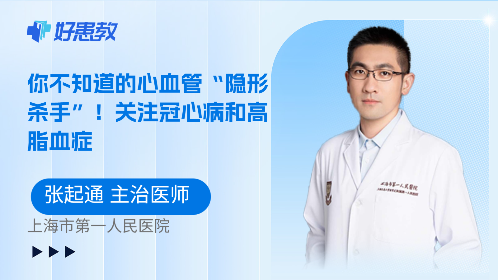 科普，你不知道的心血管“隐形杀手”！关注冠心病和高脂血症
