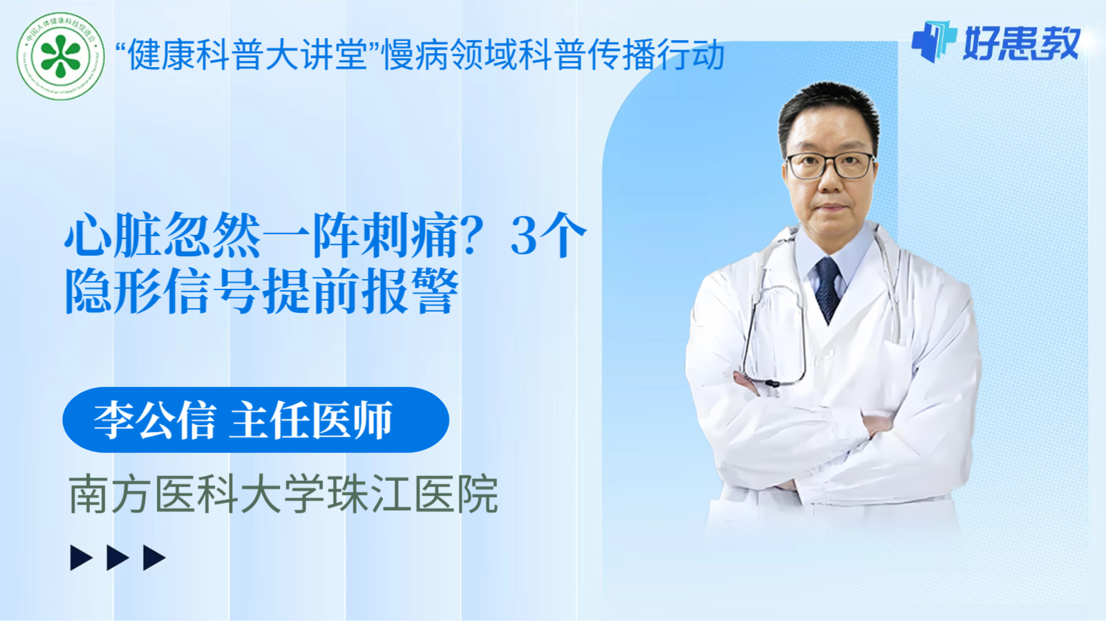 科普，心脏忽然一阵<span style="color: #da4707">刺痛</span>？3个隐形信号提前报警