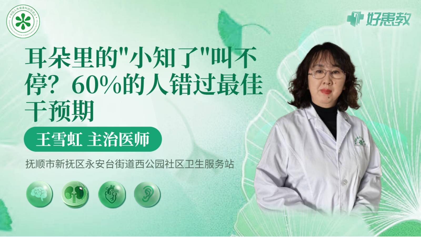 科普，60%的人错过最佳<span style="color: #da4707">干</span><span style="color: #da4707">预期</span>