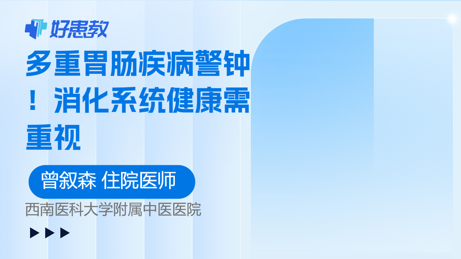 <span style="color: #da4707">消化系统</span><span style="color: #da4707">健康</span>需重视