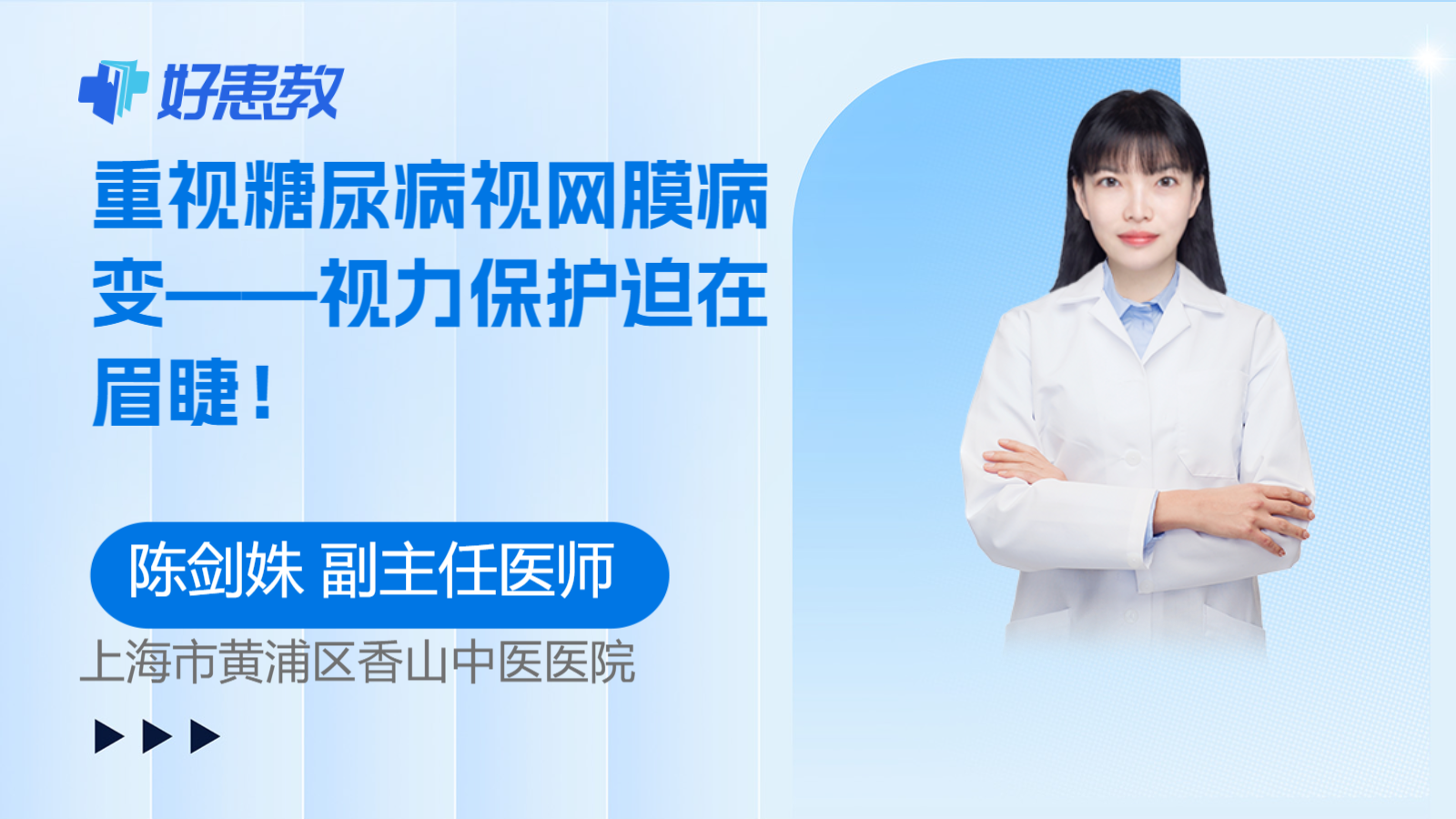 科普，重视糖尿病视网膜病变——<span style="color: #da4707">视力</span>保护迫在眉睫！