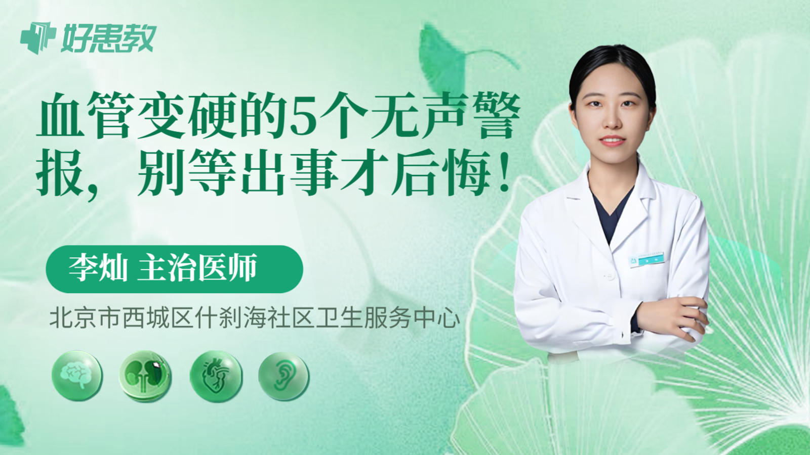 科普，血管变硬的5个无声警报，别等出事才后悔！