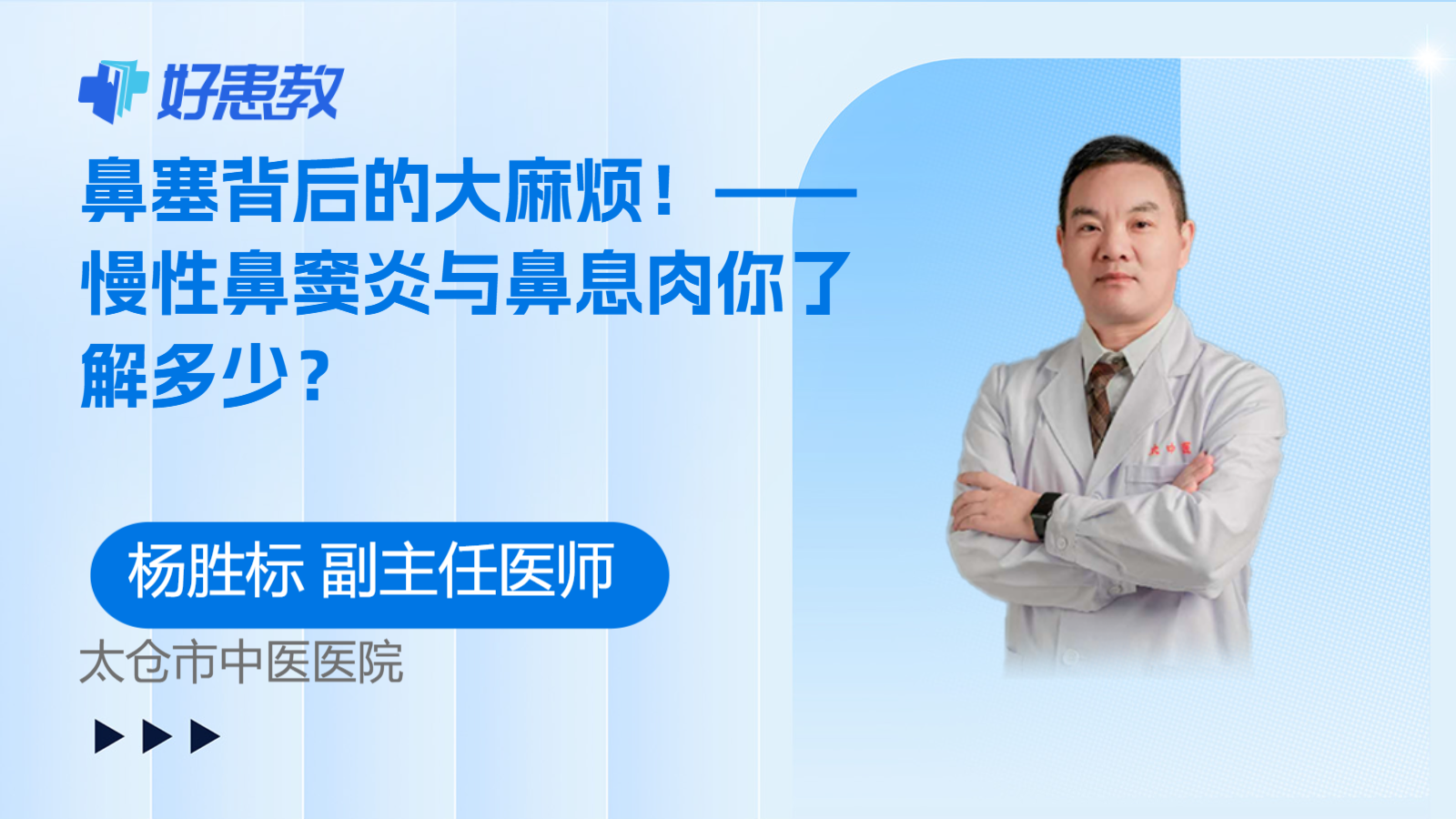 科普，<span style="color: #da4707">鼻塞</span>背后的大麻烦！——慢性鼻窦炎与<span style="color: #da4707">鼻息肉</span>你了解多少？