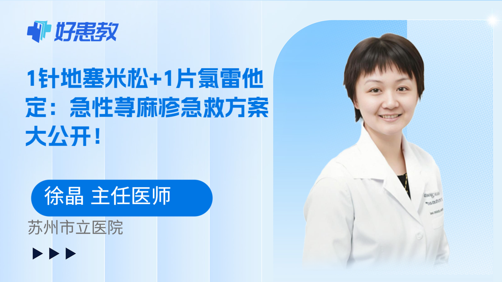 科普，1针地塞米松+1片氯雷他定：急性荨麻疹急救方案大公开！