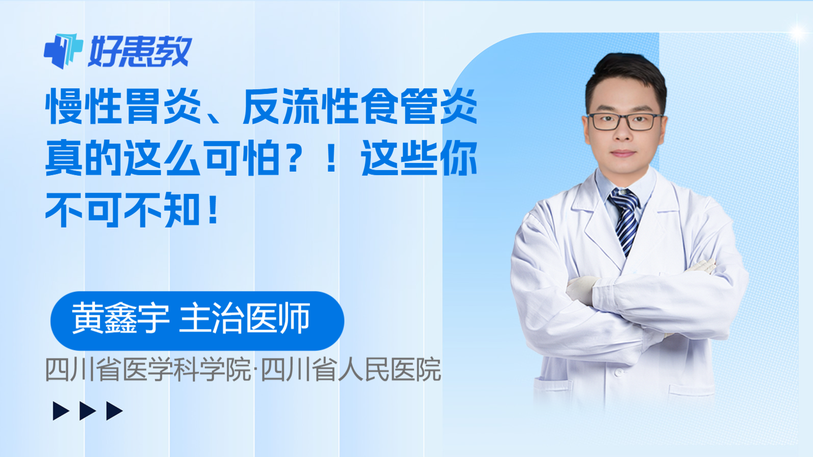 慢性胃炎、反流性食管炎真的这么可怕？！这些你不可不知！