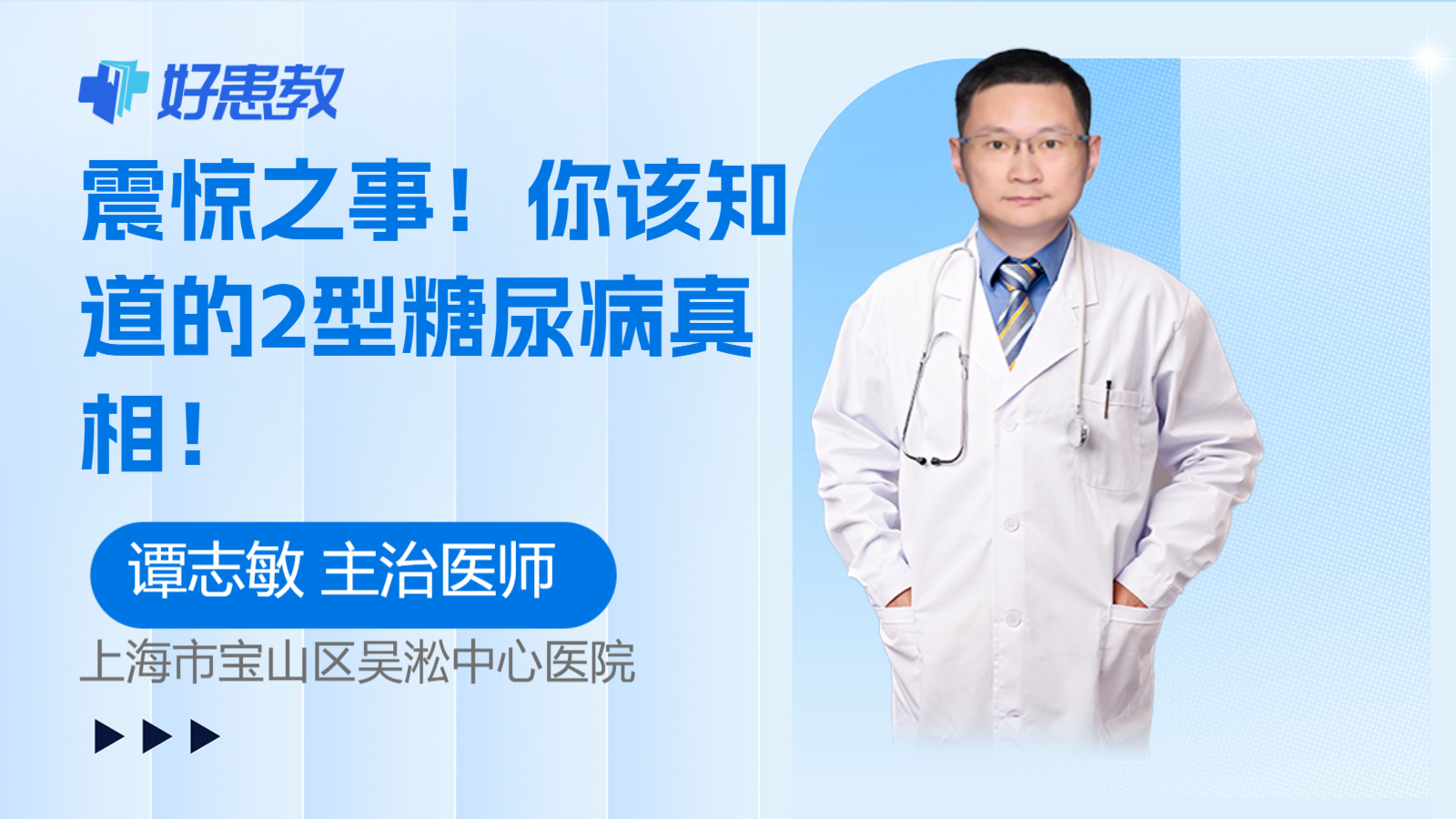 科普，你该知道的2型<span style="color: #da4707">糖尿病</span><span style="color: #da4707">真相</span>！