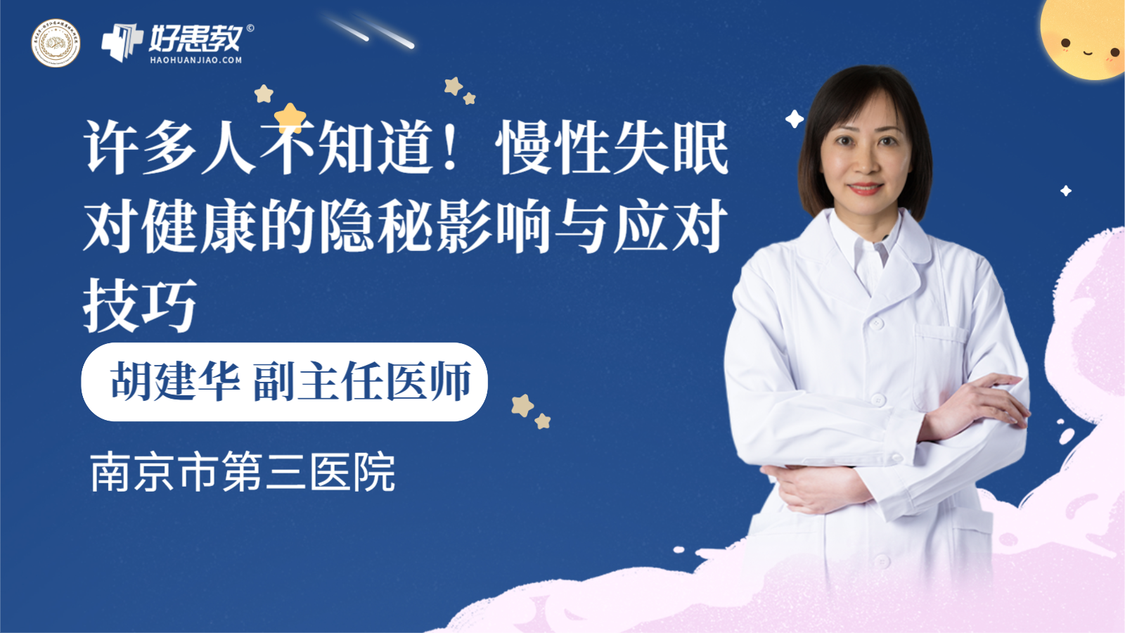 科普，慢性<span style="color: #da4707">失眠</span>对<span style="color: #da4707">健康</span>的隐秘<span style="color: #da4707">影响</span>与应对技巧