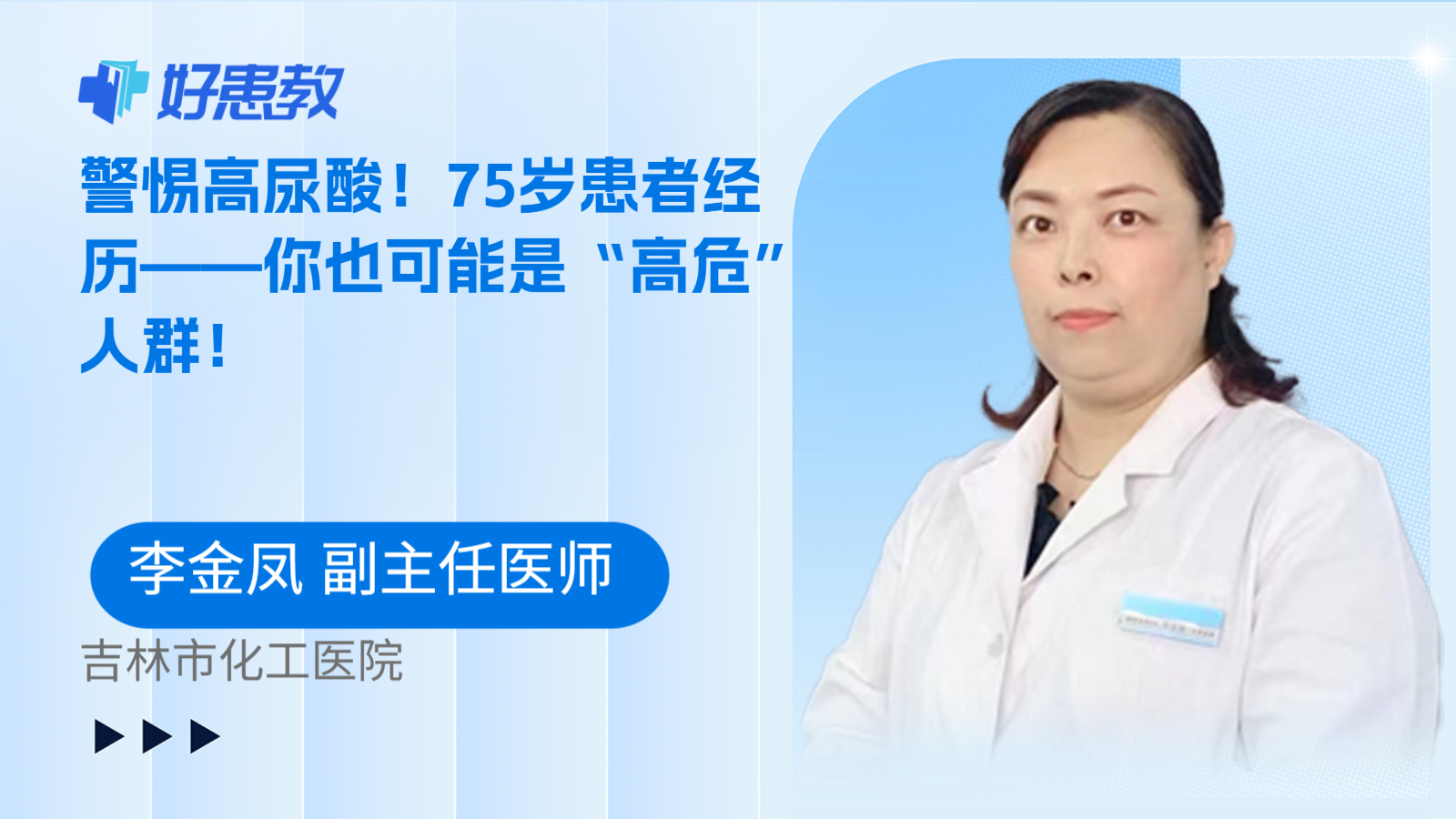 科普,警惕高尿酸!75岁患者经历——你也可能是“高危”人群!