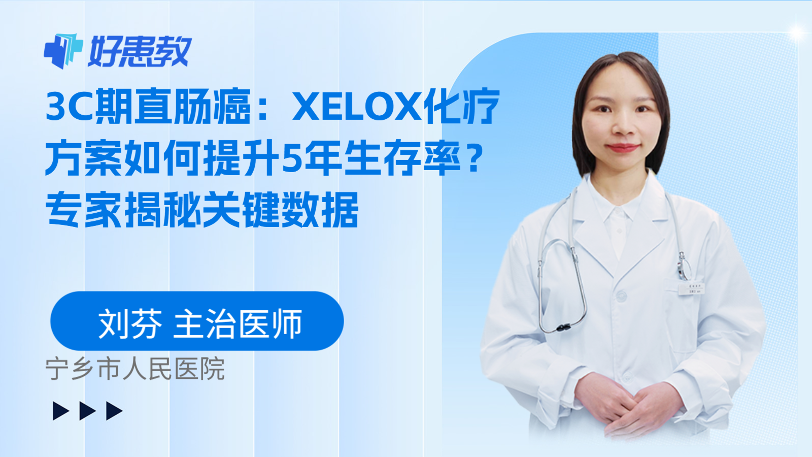 科普，3C期直肠癌：XELOX化疗方案如何提升5年生存率？专家揭秘关键数据