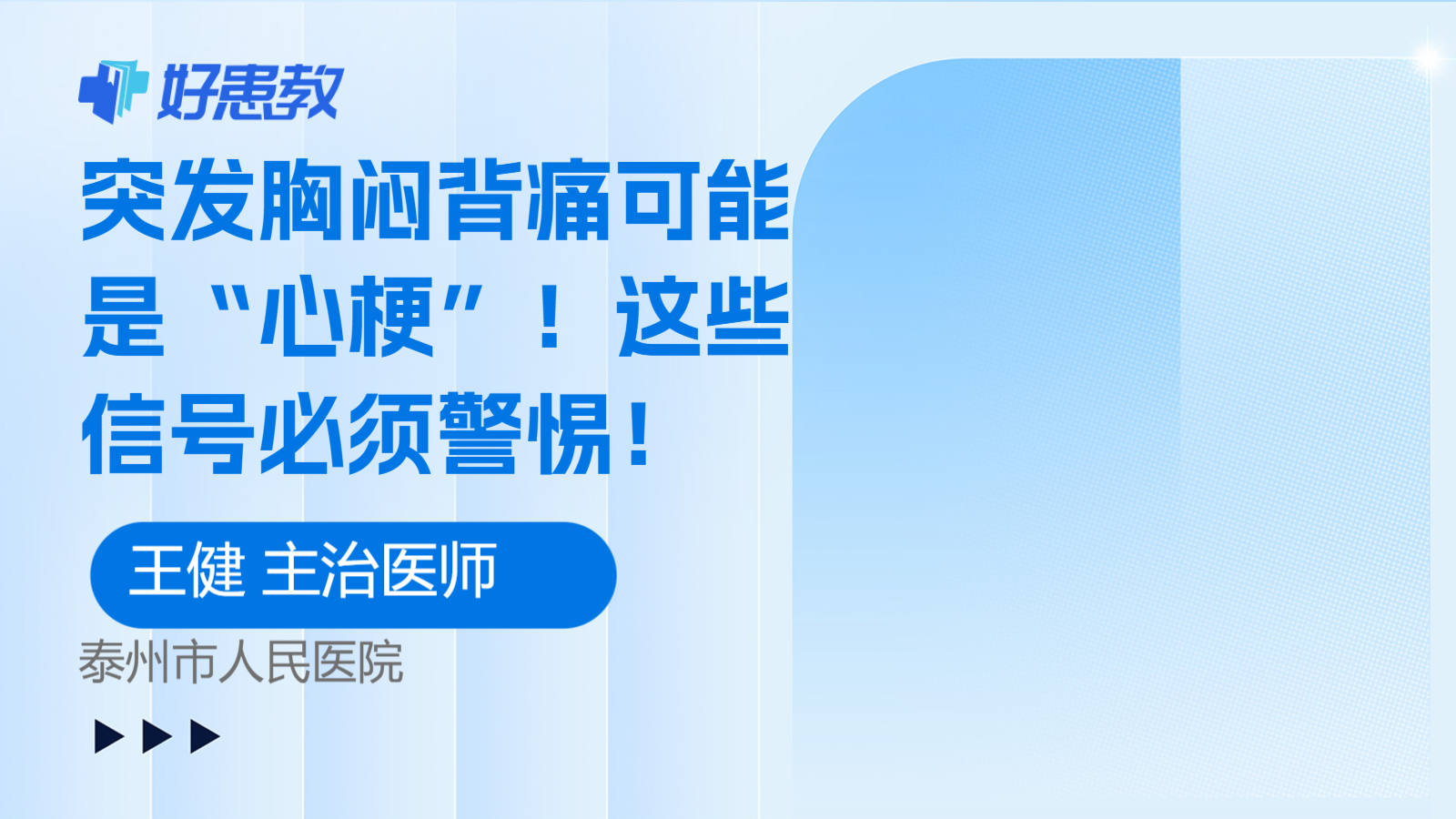 突发胸闷背痛可能是“<span style="color: #da4707">心</span><span style="color: #da4707">梗</span>”！这些信号必须警惕！
