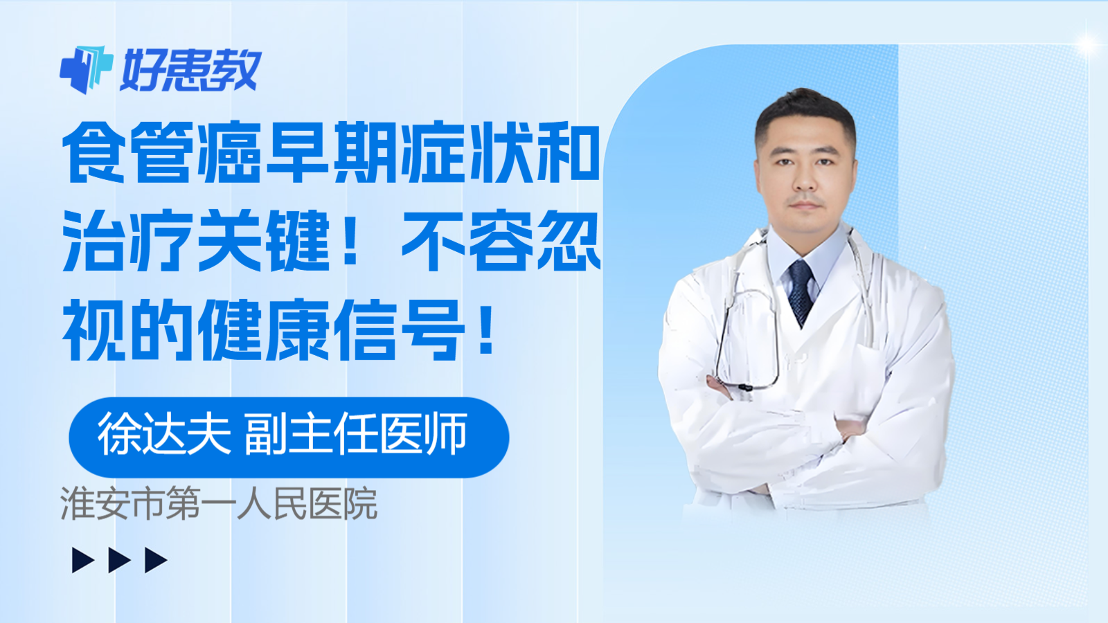 <span style="color: #da4707">食管癌</span>早期<span style="color: #da4707">症状</span>和治疗关键！不容忽视的健康信号！