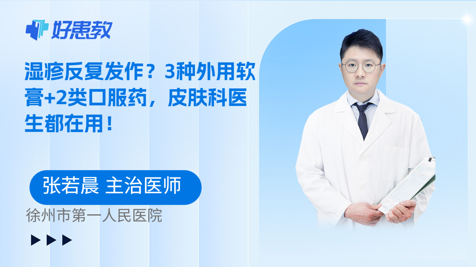 科普，湿疹反复发作？3种外用软膏+2类口服药，皮肤科医生都在用！