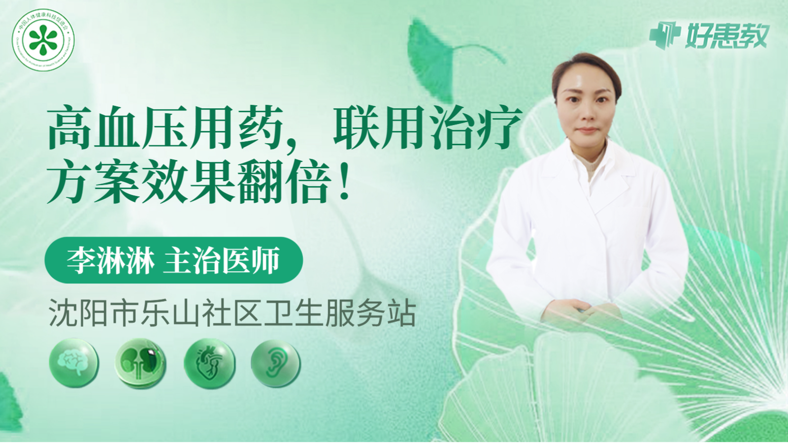 科普，<span style="color: #da4707">高血压</span>用药，联用治疗<span style="color: #da4707">方案</span>效果翻倍！