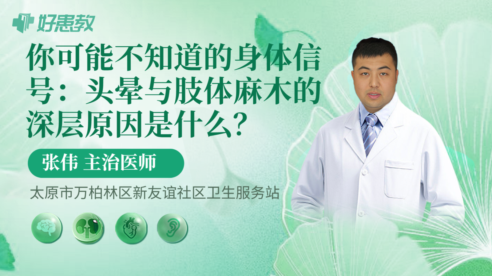 科普，你可能不知道的身体信号：头晕与肢体麻木的深层原因是什么？
