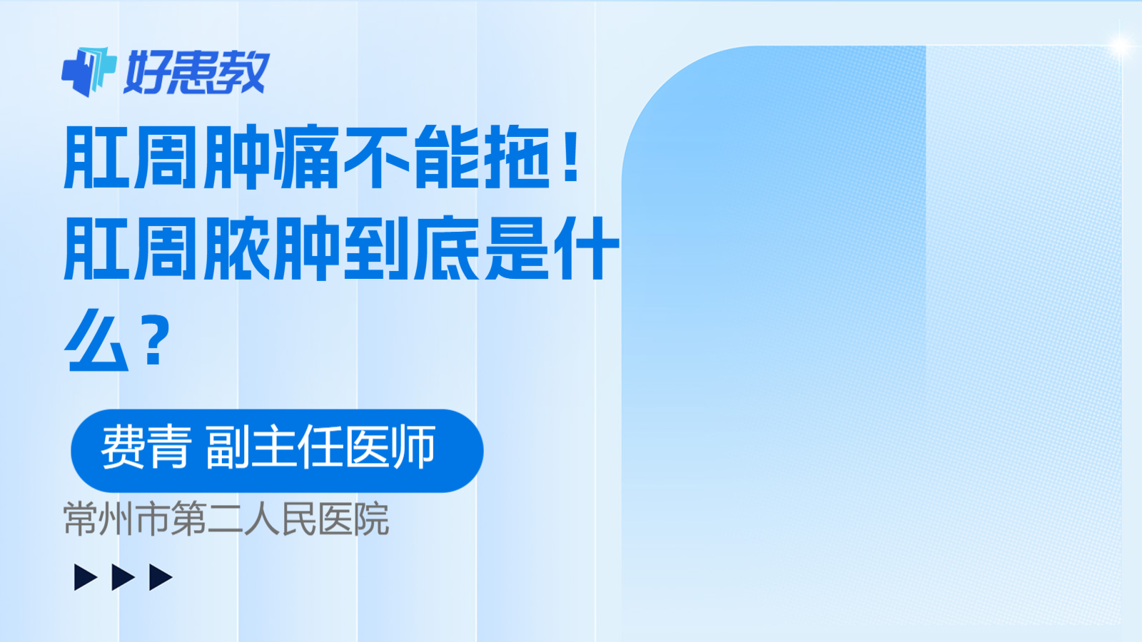 肛周肿痛不能拖！肛周脓肿到底是什么？