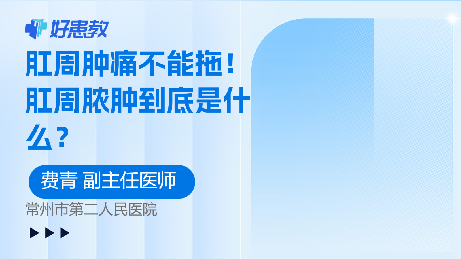 <span style="color: #da4707">肛</span>周肿痛不能拖！<span style="color: #da4707">肛</span>周脓肿到底是什么？