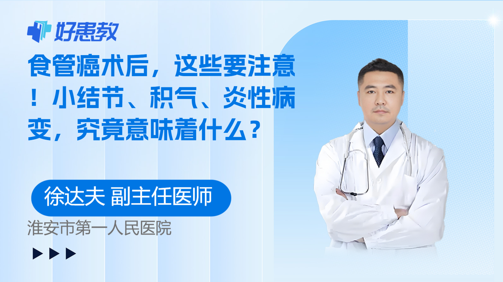科普，<span style="color: #da4707">食管</span>癌术后，这些要注意！小结节、积气、炎性<span style="color: #da4707">病变</span>，究竟意味着什么？