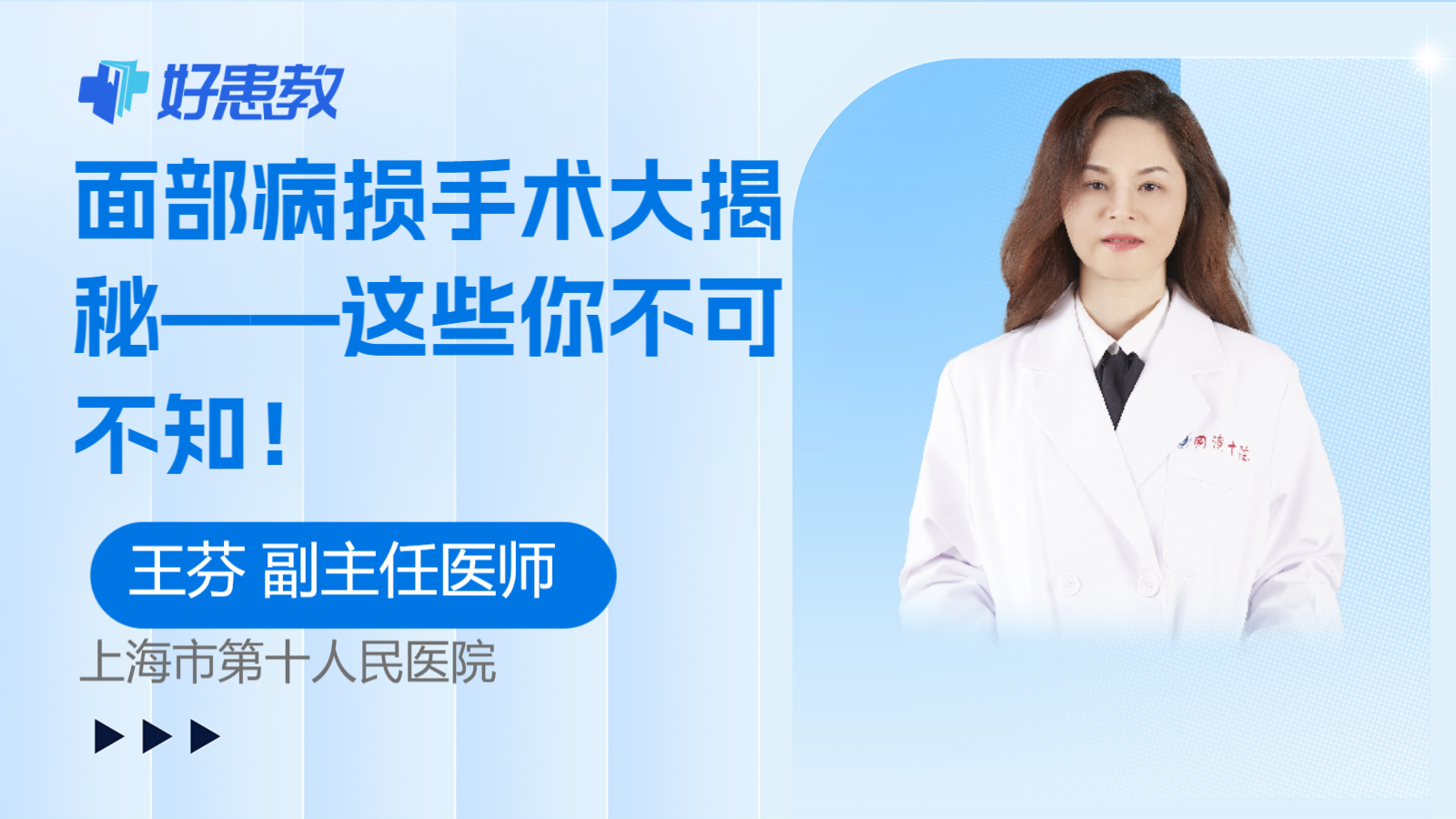 科普，面部病<span style="color: #da4707">损</span>手术大揭秘——这些你不可不知！