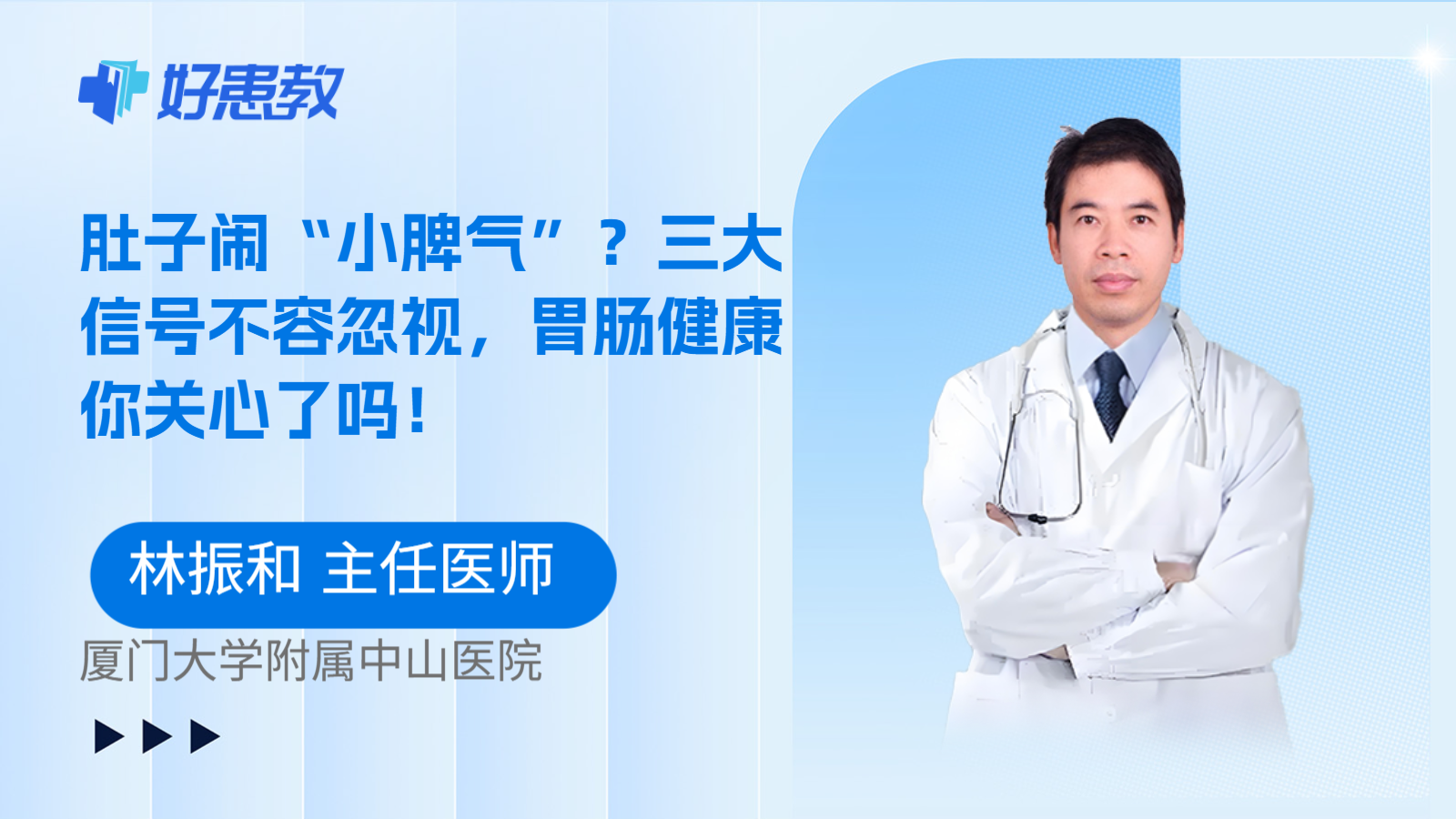科普，肚子闹“小脾气”？三大信号不容忽视，胃肠健康你关心了吗！