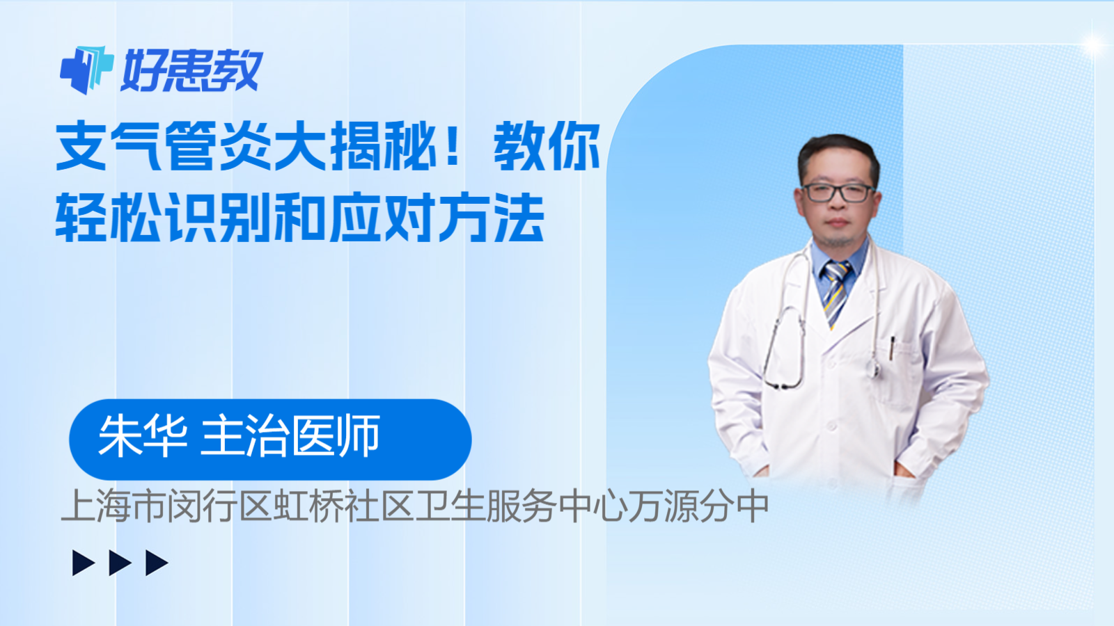 科普，<span style="color: #da4707">支气管炎</span>大揭秘！教你轻松识别和应对<span style="color: #da4707">方法</span>