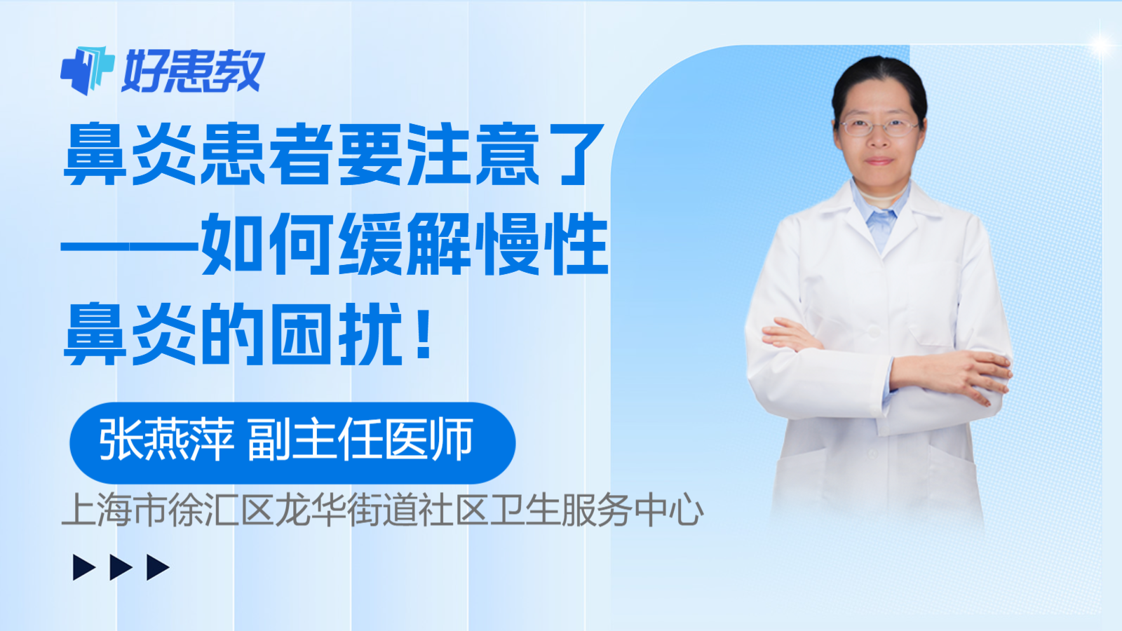 科普，鼻炎<span style="color: #da4707">患者</span>要注意了——如何<span style="color: #da4707">缓解</span>慢性鼻炎的困扰！