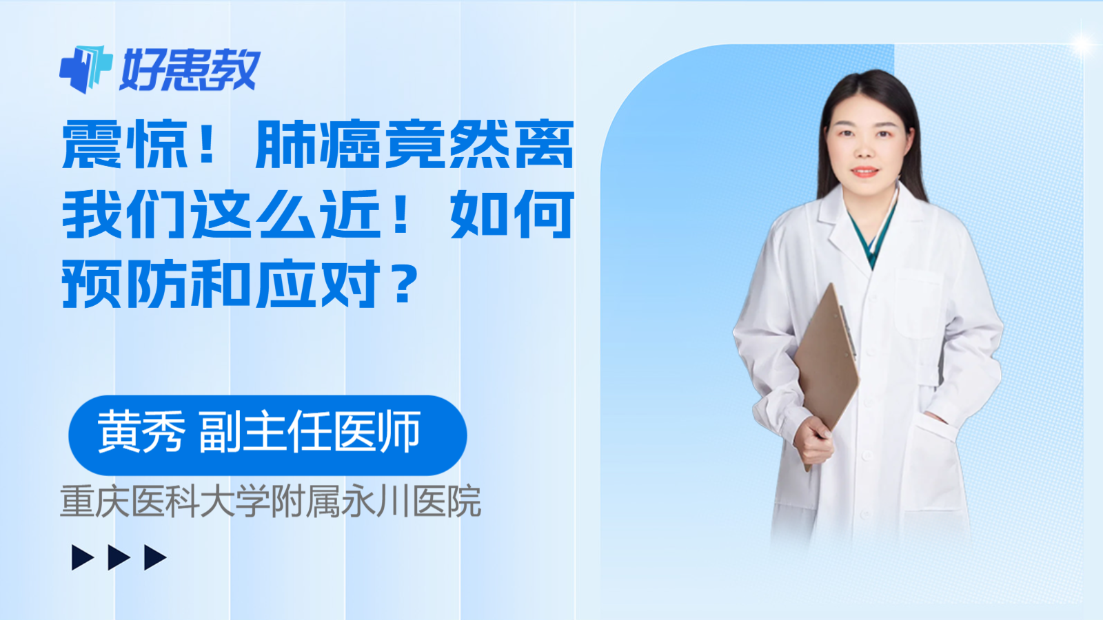 科普，肺癌竟然離我們這么<span style="color: #da4707">近</span>！如何預防和應對？