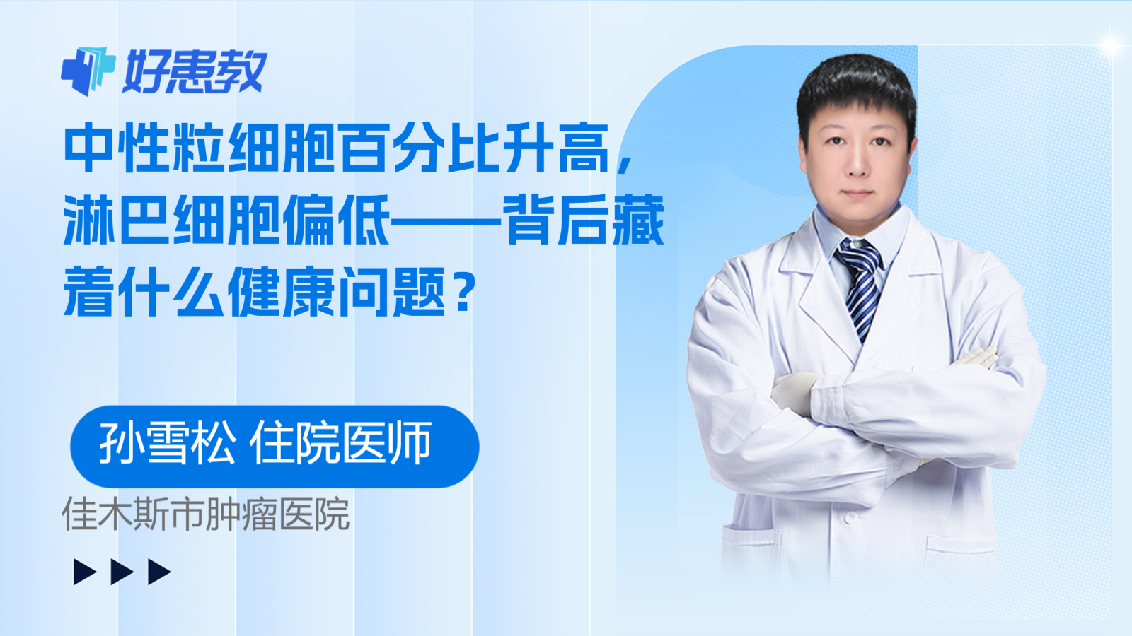 中性粒<span style="color: #da4707">细胞</span>百分比升高，淋巴<span style="color: #da4707">细胞</span>偏低——背后藏着什么健康问题？