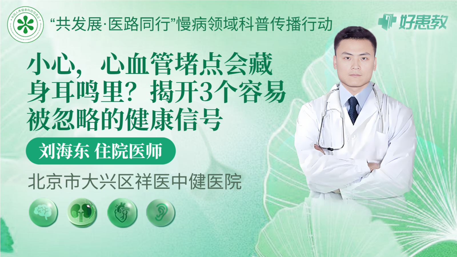 科普，小心，<span style="color: #da4707">心血管</span>堵点会藏身耳鸣里？揭开3个容易被忽略的健康<span style="color: #da4707">信号</span>