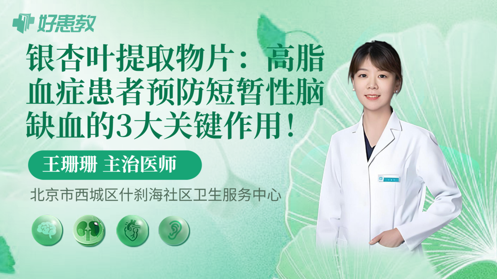 科普，银杏<span style="color: #da4707">叶</span>提取物片：高脂血症患者<span style="color: #da4707">预防</span>短暂性脑缺血的3<span style="color: #da4707">大</span>关键作用！