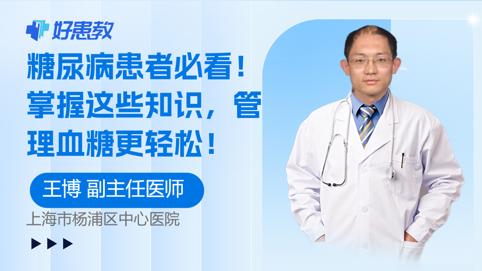 掌握这些<span style="color: #da4707">知识</span>，管理<span style="color: #da4707">血糖</span>更轻松！
