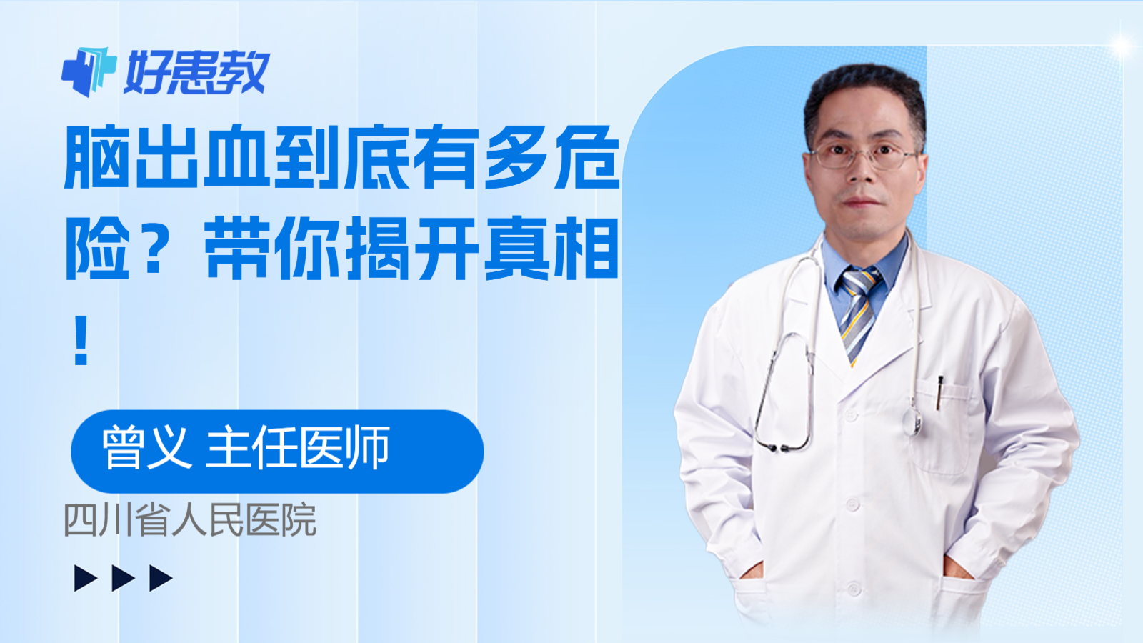 科普，<span style="color: #da4707">脑出血</span>到底有多<span style="color: #da4707">危险</span>？带你揭开真相！