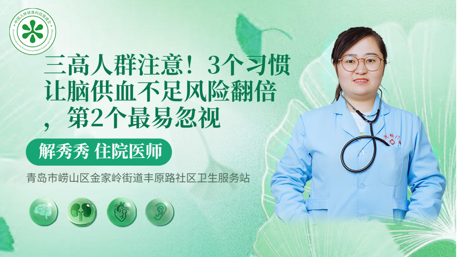 科普，三高<span style="color: #da4707">人群</span>注意！3个习惯让脑供血不足风险翻倍，第2个最<span style="color: #da4707">易</span>忽视