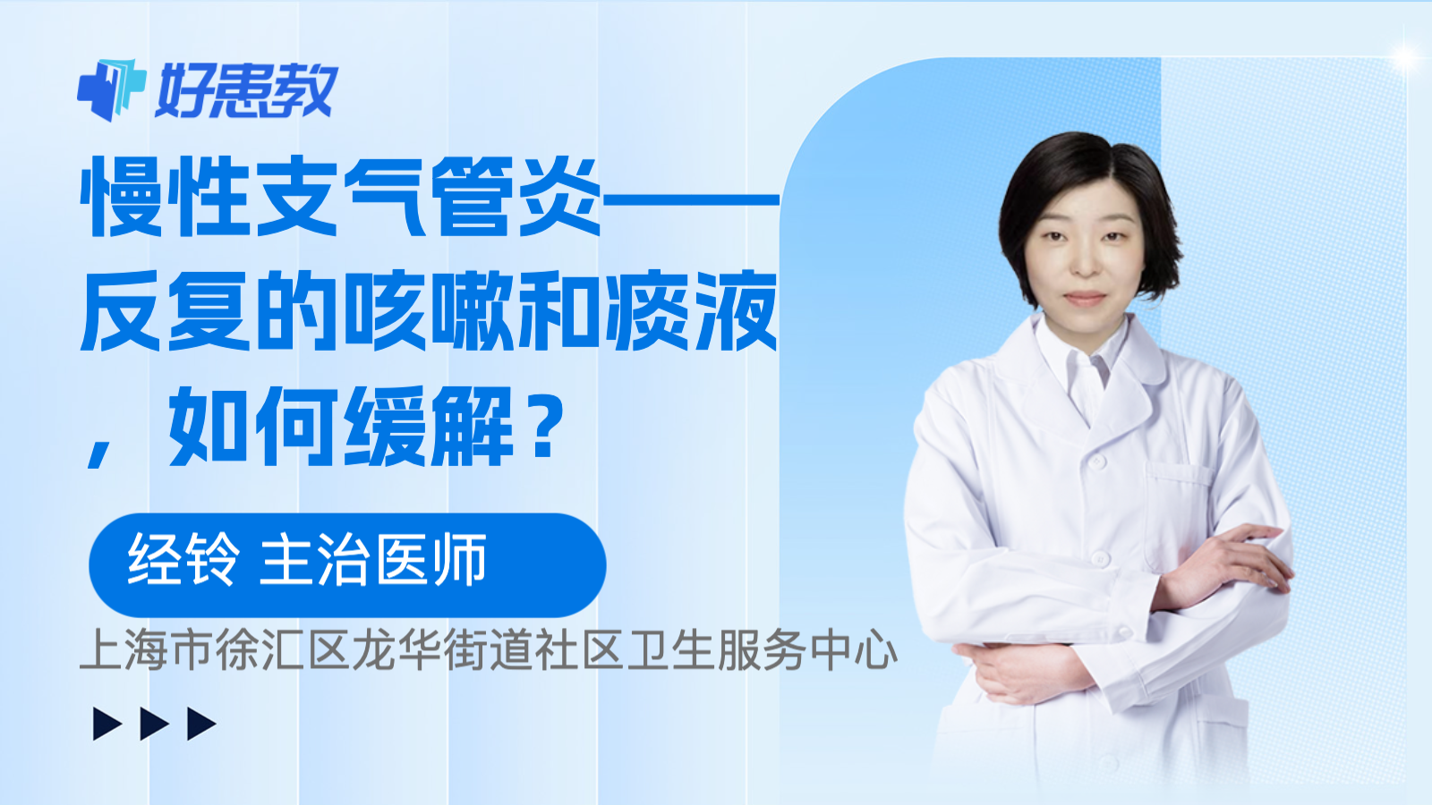 慢性支气管炎——反复的<span style="color: #da4707">咳嗽</span>和痰液，如何<span style="color: #da4707">缓解</span>？