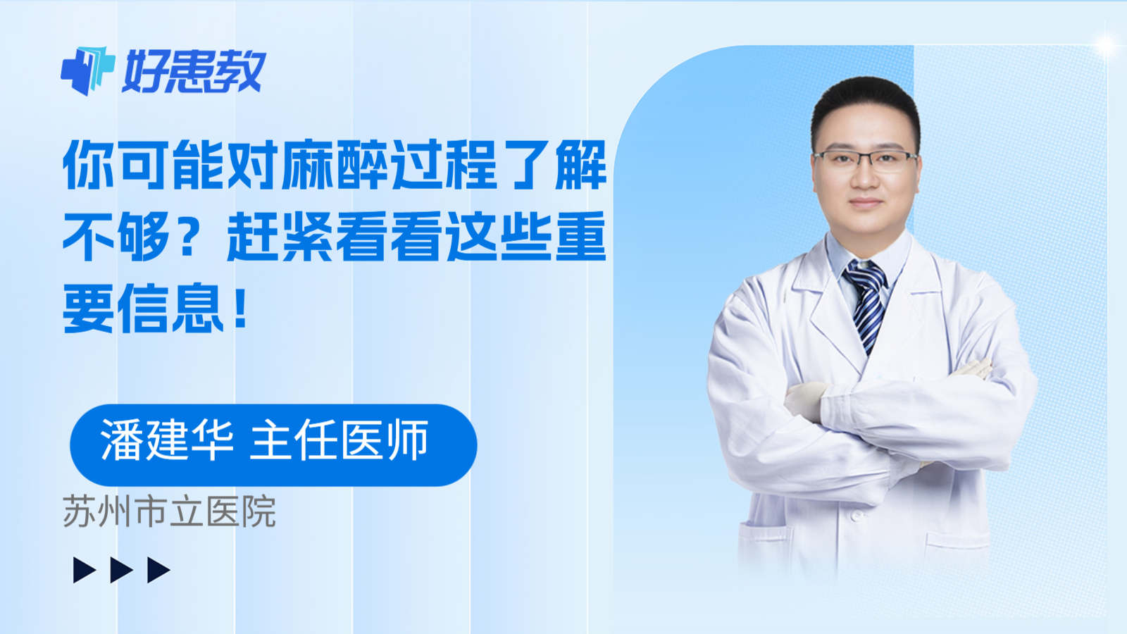 科普，你可能对麻醉过程了解不够？赶紧看看这些重要信息！