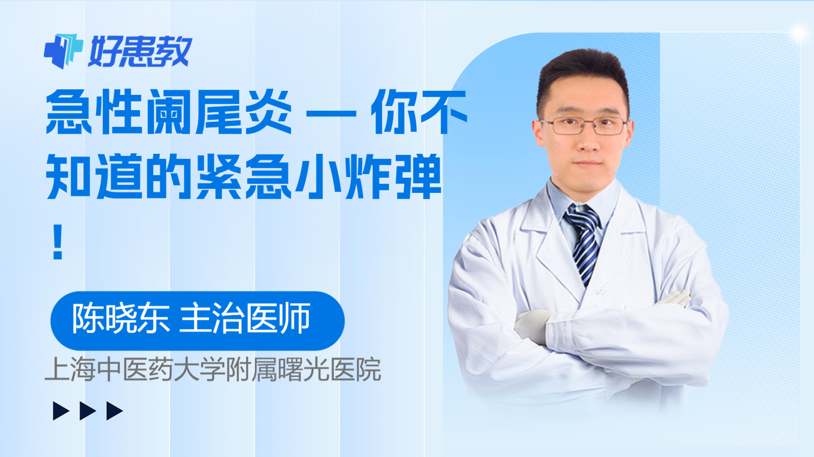 科普，<span style="color: #da4707">急性</span>闌尾<span style="color: #da4707">炎</span> — 你不知道的緊急<span style="color: #da4707">小</span>炸彈！