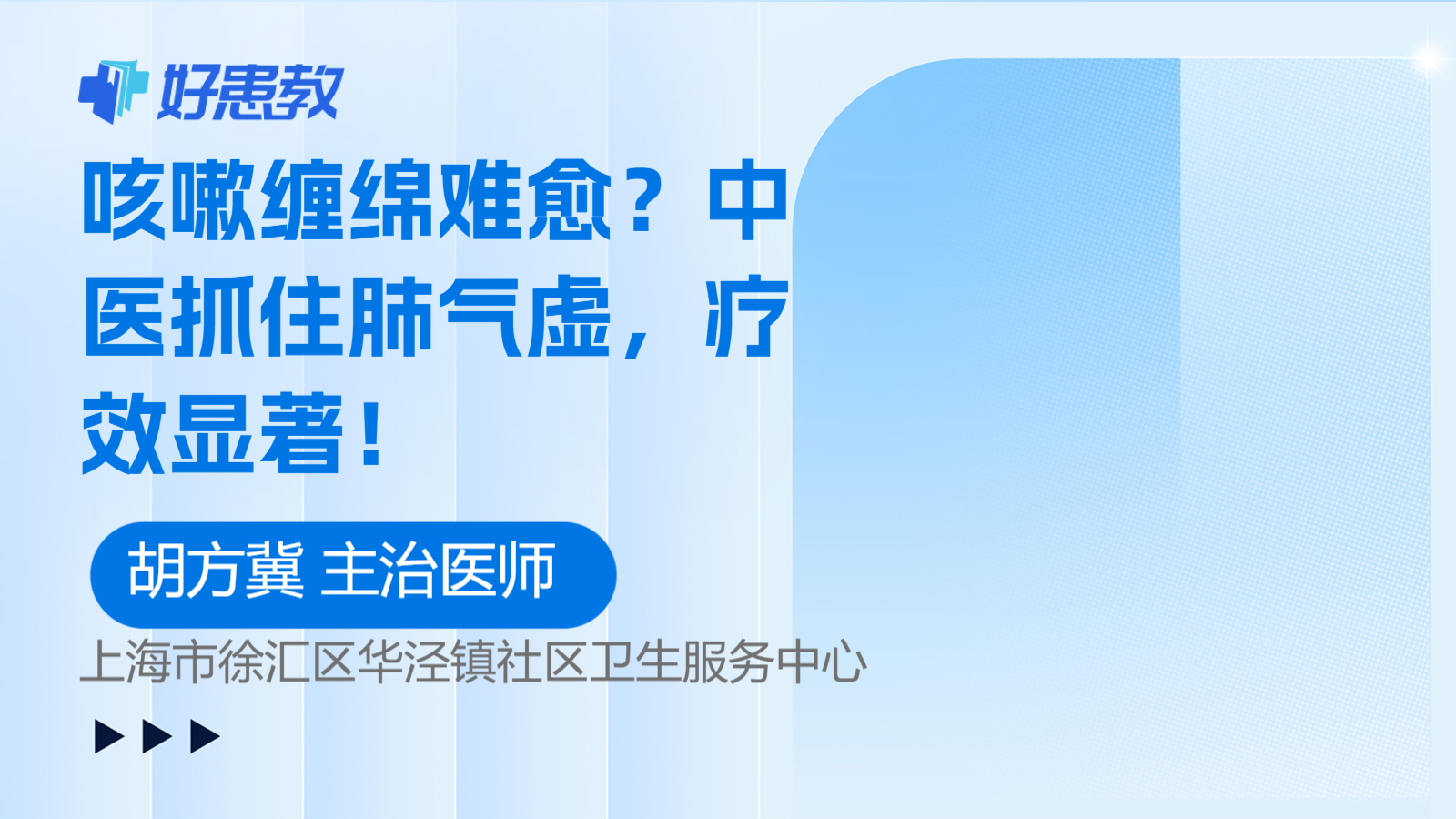 中医抓住肺气虚，<span style="color: #da4707">疗效</span>显著！