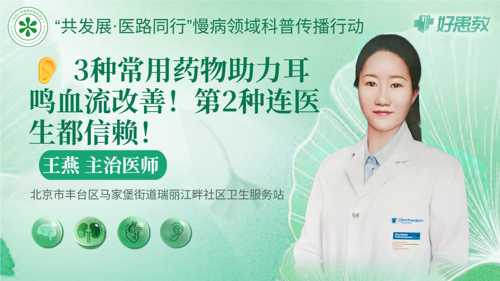 科普，👂 3种常<span style="color: #da4707">用药</span>物助力<span style="color: #da4707">耳鸣</span>血流改善！第2种连医生都信赖！