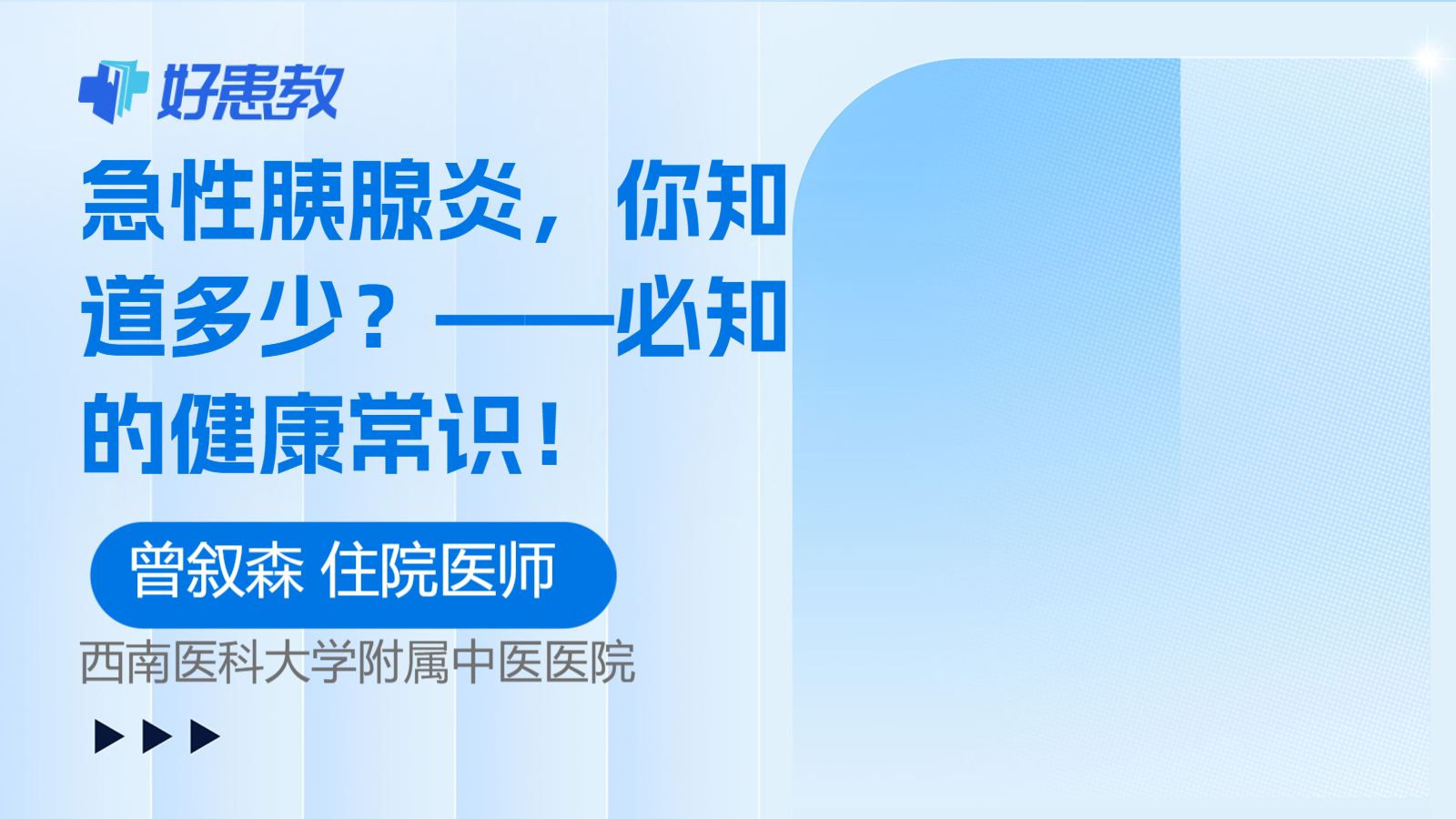 科普，——必知的<span style="color: #da4707">健康</span><span style="color: #da4707">常识</span>！